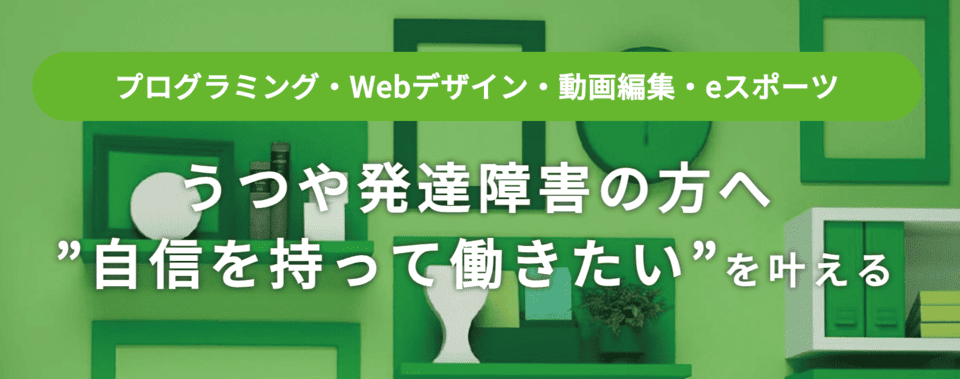 就労移行ITスクール藤沢