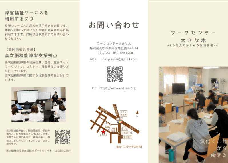 ワークセンター大きな木