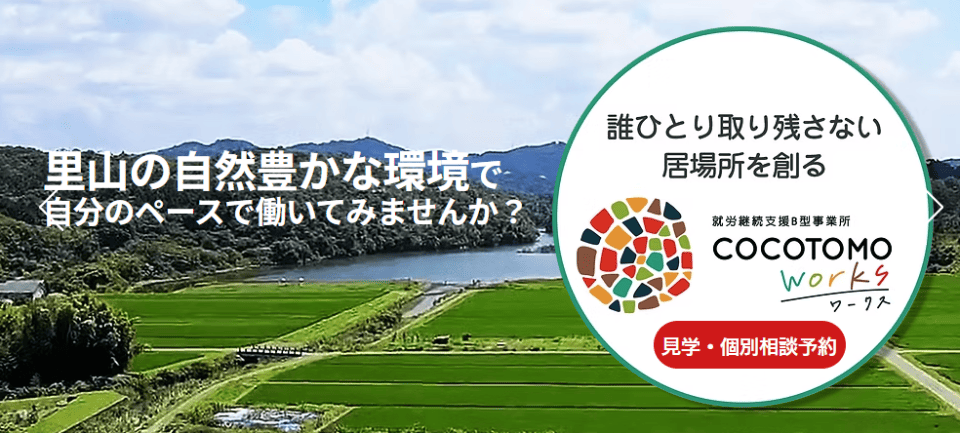 ココトモワークス犬山