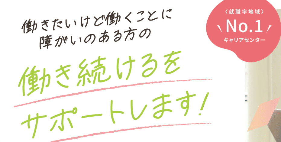 名東キャリアセンター