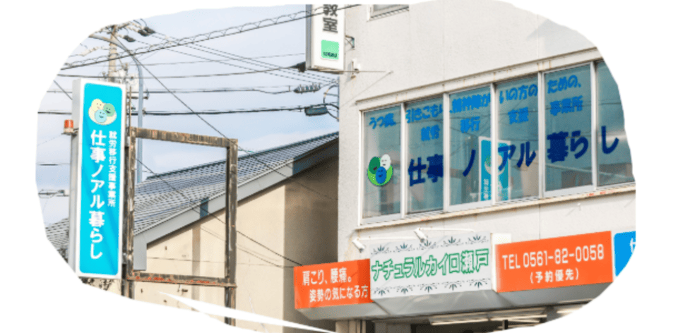仕事ノアル暮らし
