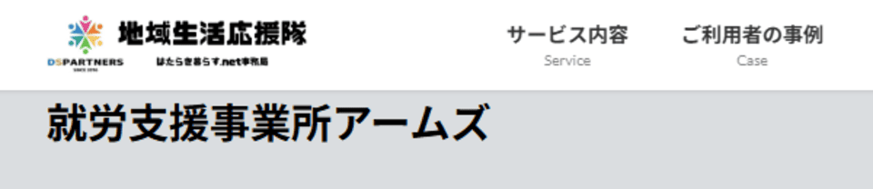 アームズ