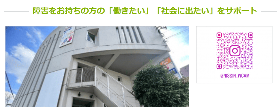 日進ワークキャンパス