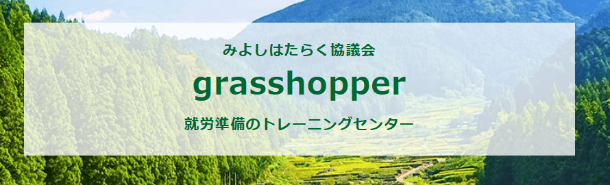 grasshopper
