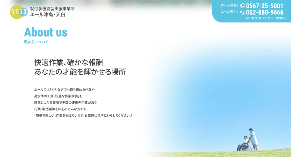 エール天白