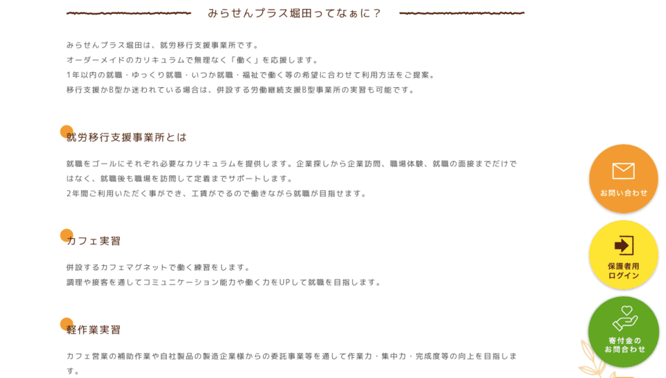 みらせんプラス堀田
