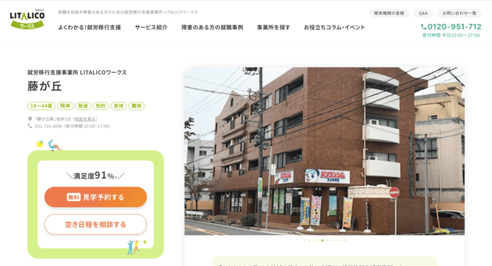 リタリコワークス藤が丘