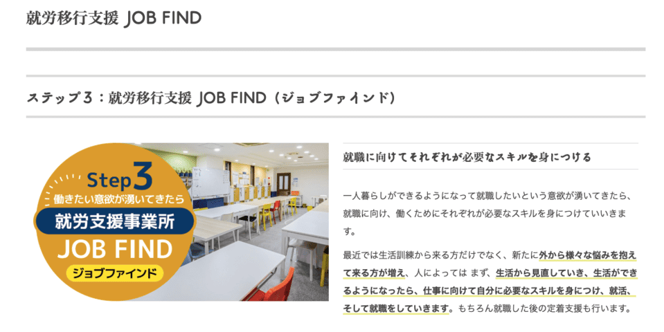 就労支援事業所 ＪＯＢＦｉＮＤ