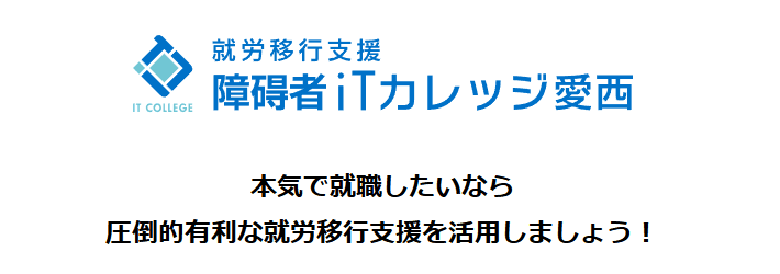 ITカレッジ愛西