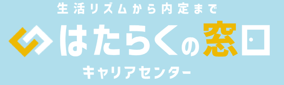 安城キャリアセンター