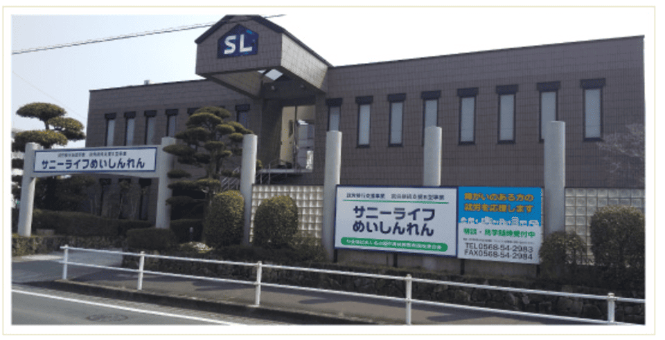 サニーライフめいしんれん