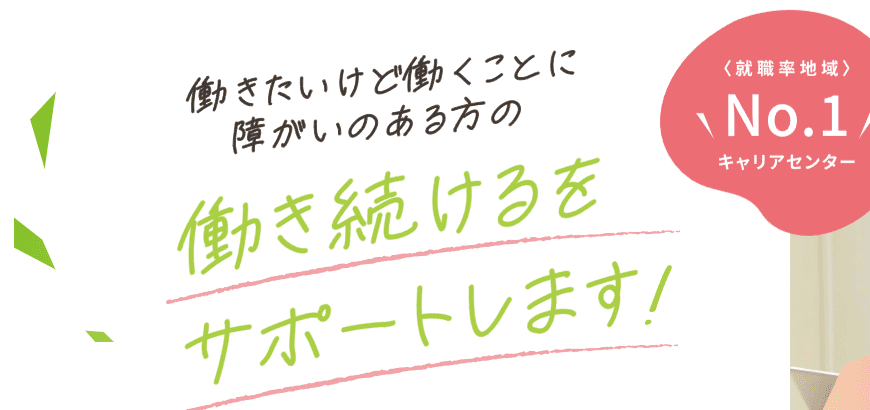 春日井キャリアセンター