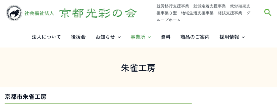 京都市朱雀工房