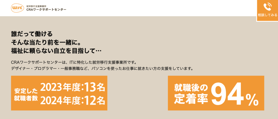ＣＲＡワークサポートセンター 三条
