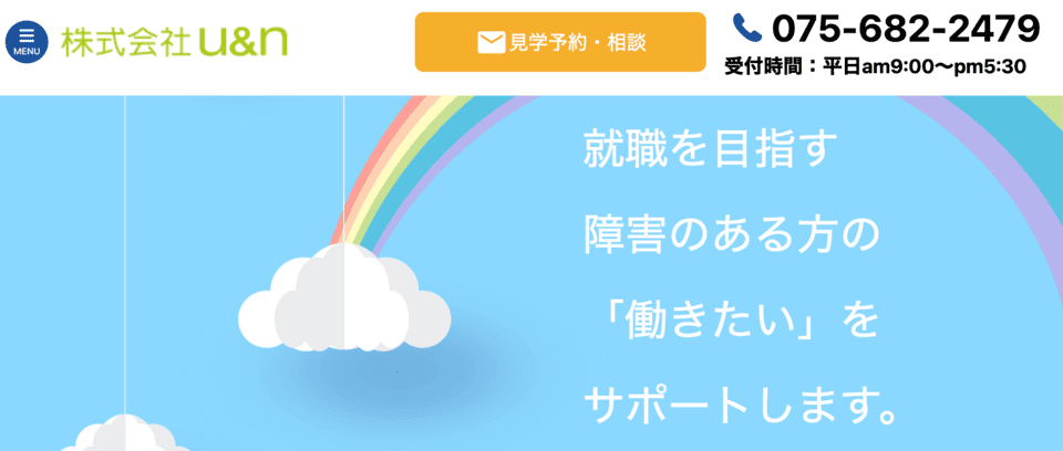 株式会社u＆ｎ　障害者就職支援センター