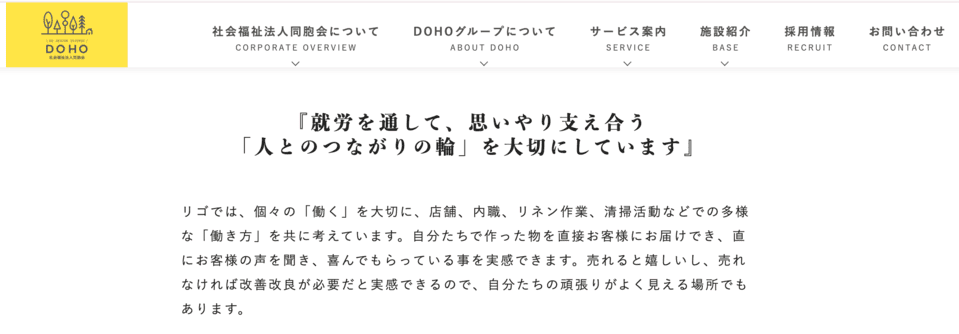 イサク事業所 リゴ