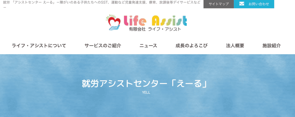 就労アシストセンター「えーる」