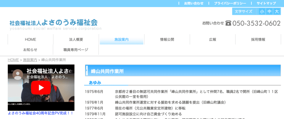 峰山共同作業所