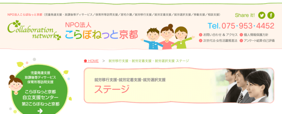 就労移行支援事業所ステージ