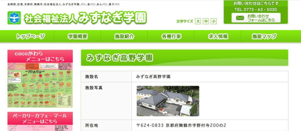 みずなぎ高野学園