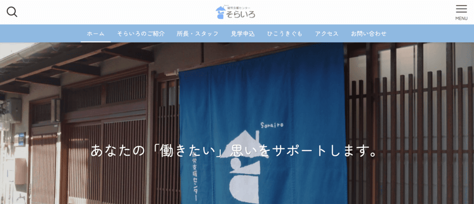 就労支援センターそらいろ