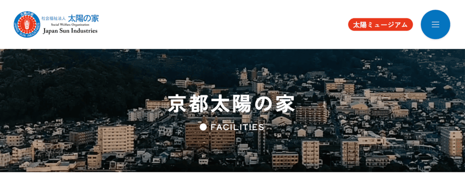 京都太陽の家ワークセンター