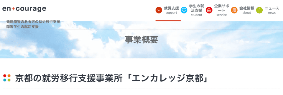 エンカレッジ京都