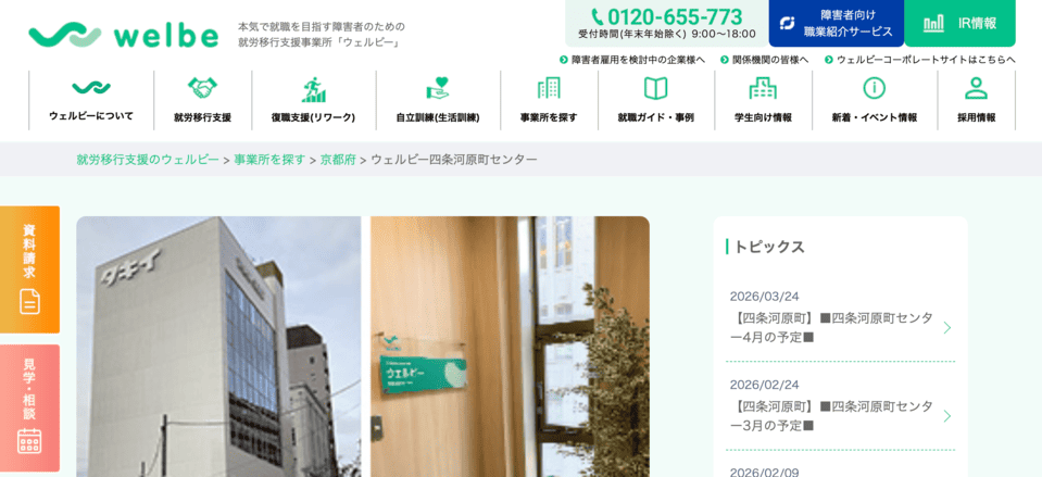 ウェルビー四条河原町センター