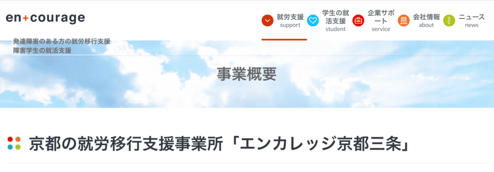 エンカレッジ京都三条