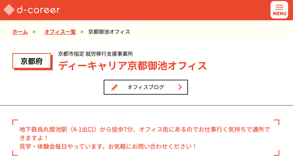 ディーキャリア 京都御池オフィス