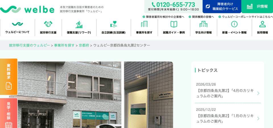 ウェルビー京都四条烏丸第２センター