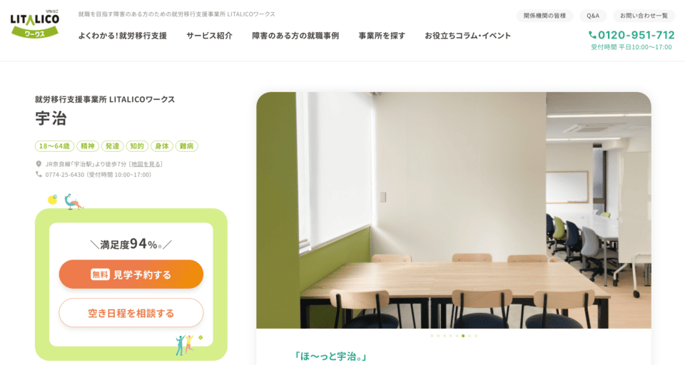 リタリコワークス 宇治