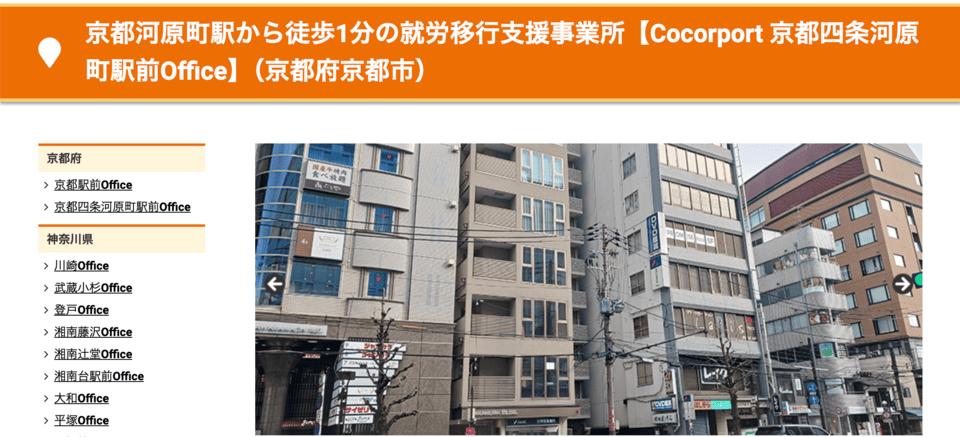 ココルポート京都四条河原町駅前Office