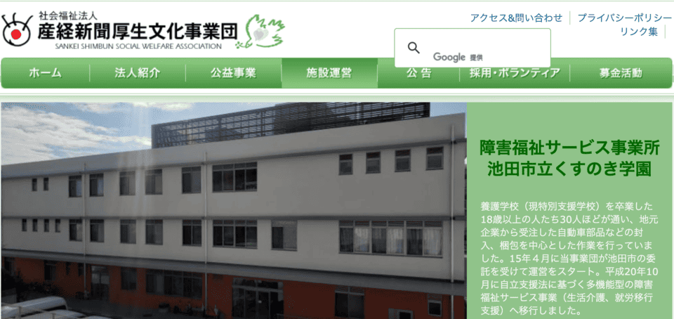 池田市立くすのき学園