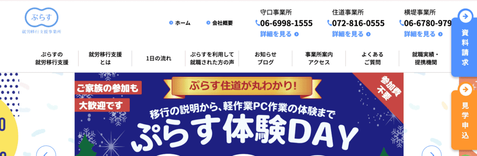 ぷらす住道