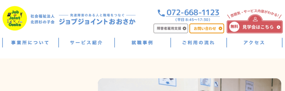 ジョブジョイントおおさか