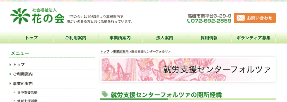 就労支援センターフォルツァ
