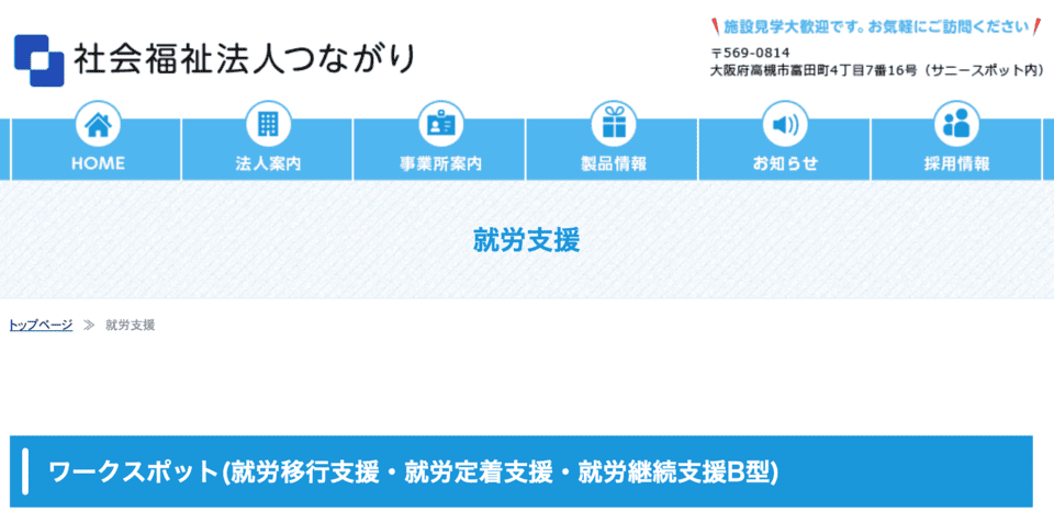 ワークスポット