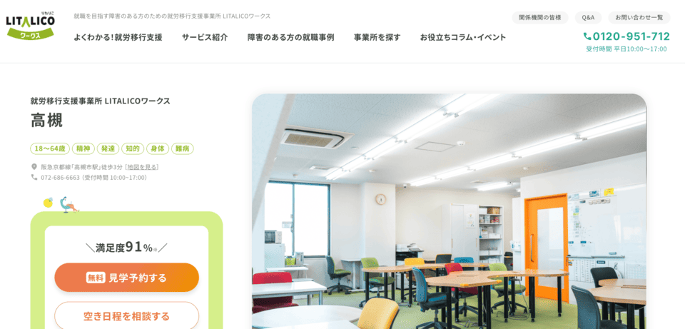 リタリコワークス高槻