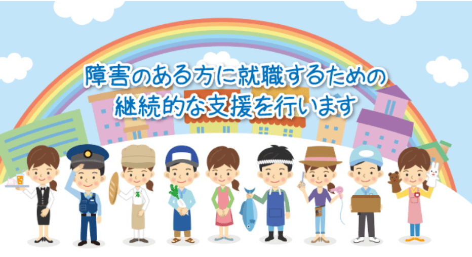 広島障害者雇用支援センター