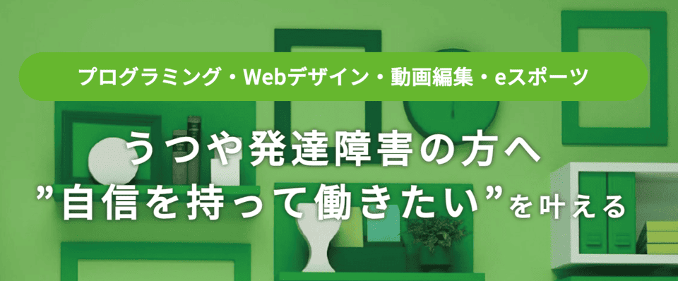就労移行ITスクール広島