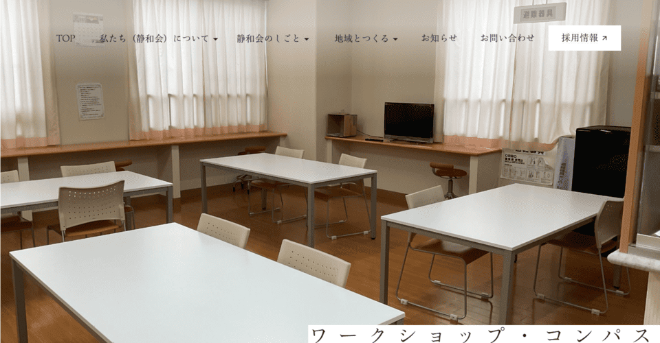 ワークショップ・コンパス