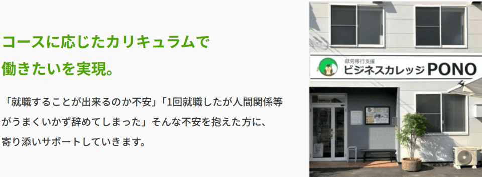ビジネスカレッジ「PONO」