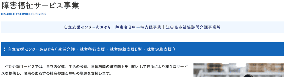 自立支援センターあおぞら