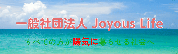 ジョイアスライフ姪浜
