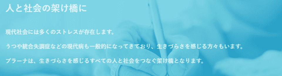 就労移行支援プラーナ博多