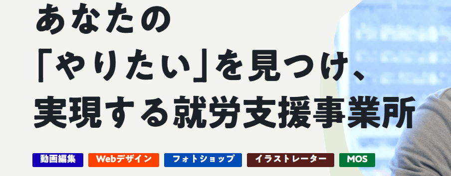 障がい者雇用支援機構　TeToTe