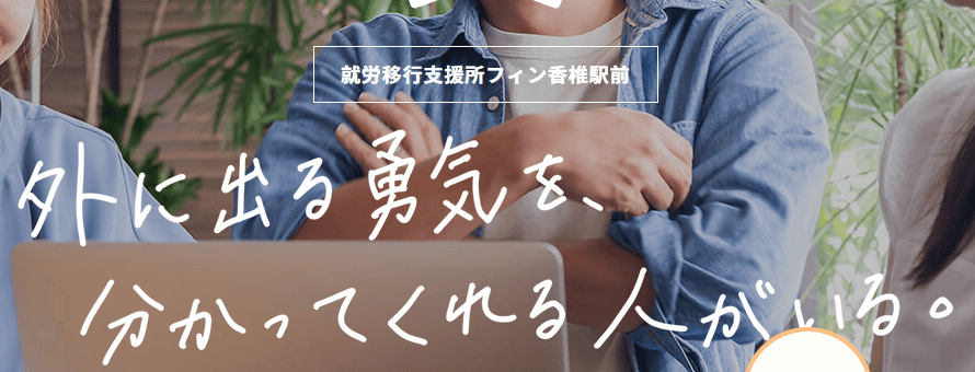 フィン香椎駅前