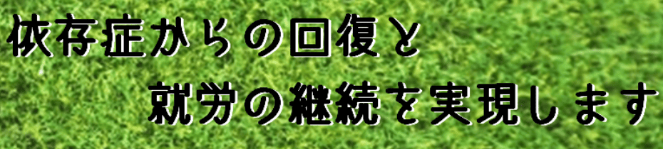 ジャパンマック福岡・就労支援事業所
