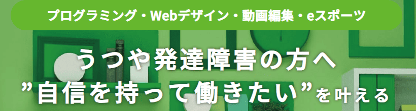 就労移行ITスクール博多